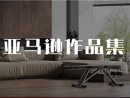 亞馬遜個人作品集（個人主頁-ZNjg4MDY4NjA=） - 產(chǎn)品 - 站酷設(shè)計師雨中星晨原創(chuàng)素材 - 站酷ZCOOL