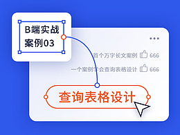 B端后台界面