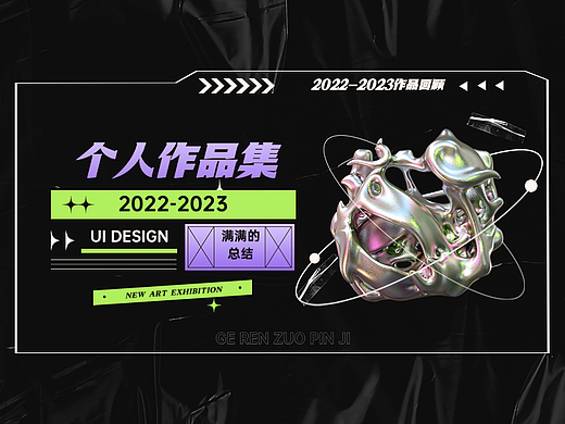 2022-2023作品整理