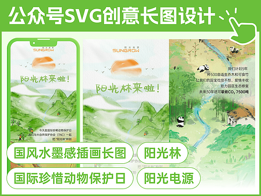 ♻️适合世界环境日/动物保护日的插画长图
