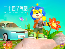 二十四节气运营图
