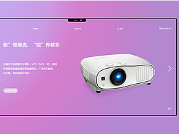 投影儀海報(bào)