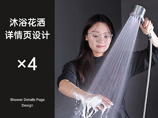 沐浴花洒详情页设计*4