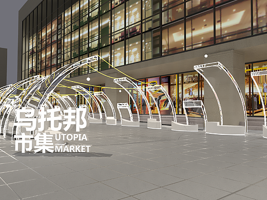 利星广场乌托邦集市商业设计