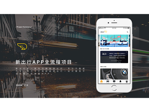 新出行-新能源汽车项目 APP&官网