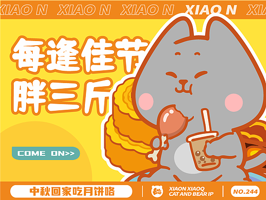 猫与熊||每逢佳节胖三斤