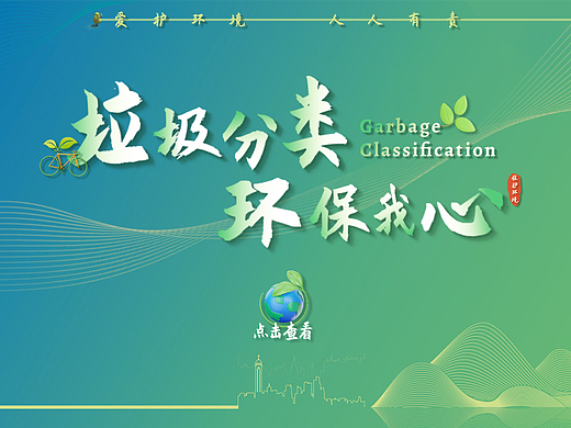 触摸屏丨垃圾分类