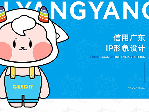 信用广东-IP形象设计（投稿作品）