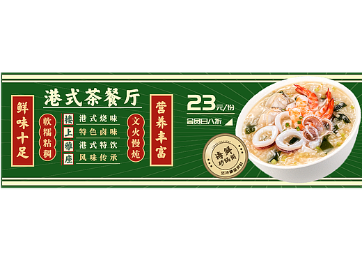 港式茶餐厅-港式系列banner