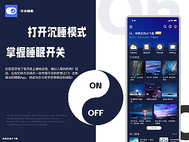 开关睡眠APP（个人主页-ZNjY2MDg2Mjg=） - APP界面 - 站酷设计师神勇无敌小飞象原创素材 - 站酷ZCOOL