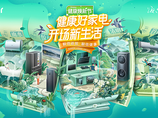 海尔「健康焕新节」KV：海尔 x 奥美青岛 x 楽鼬鹨 
