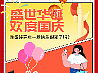 交通银行国庆活动插画长图