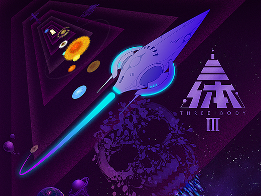 《三体III》书籍封面设计 · 程心的抉择与宿命