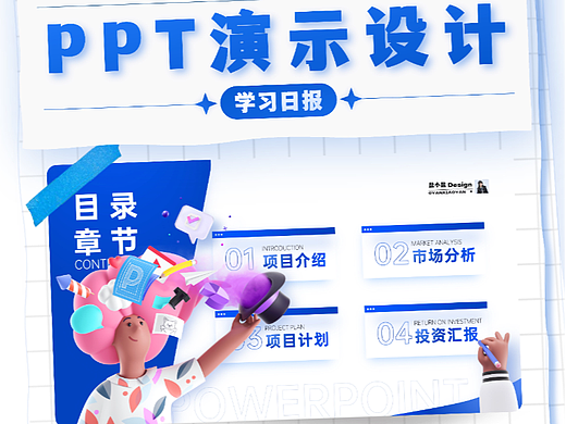 Day04 PPT目录页 3D创意