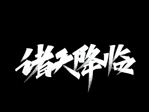 7月手写 #创作加油站#