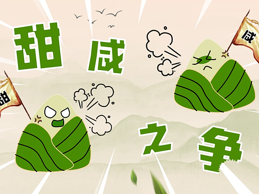 作业1 甜咸之争