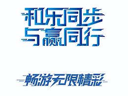 游戏