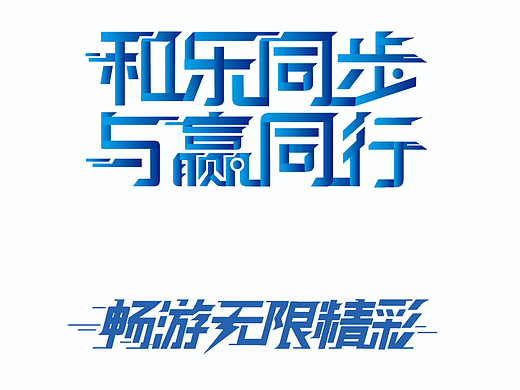 游戏（个人主页-ZNTk0NDc2MDQ=） - 字体/字形 - 站酷设计师l赵翔宇l原创素材 - 站酷ZCOOL