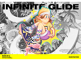 插画｜《无限滑行》INFINITE GLIDE