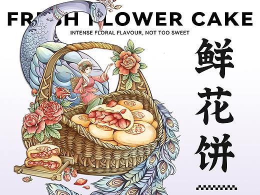 国潮风糕点包装插画-云南鲜花饼
