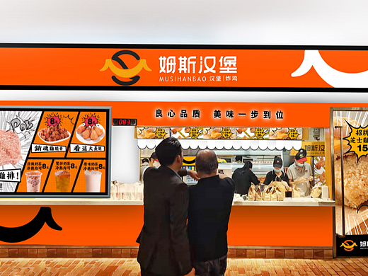 《姆斯汉堡》品牌餐饮VI