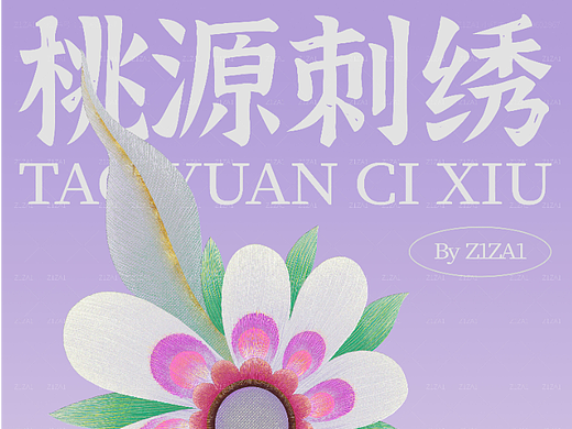 新中式插画l桃源刺绣