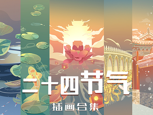 国潮风潮色24节气