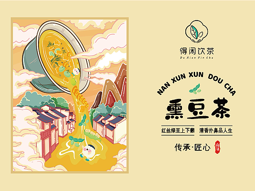 得闲饮茶品牌设计