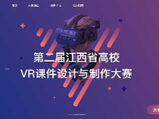 南昌VR大賽網(wǎng)頁（個人主頁-ZNjQxNDAzMDA=） - 移動端網(wǎng)頁 - 站酷設計師稻草怪原創(chuàng)素材 - 站酷ZCOOL