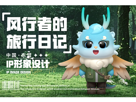 风游者的旅行日记