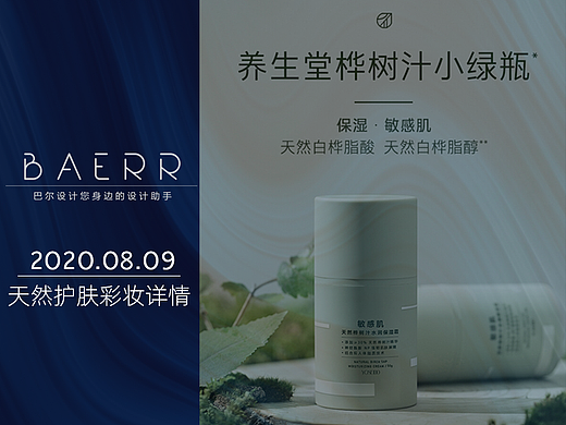 天然护肤彩妆-详情页-C级