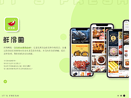 生鲜UI设计