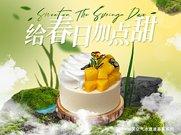 高登食品 | 泡芙空氣冰激凌慕斯系列