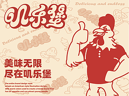 嘰樂堡-美式漢堡/品牌設(shè)計