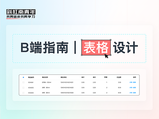 B端指南｜表格设计