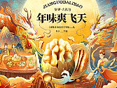 龙年坚果包装盒插画包装设计