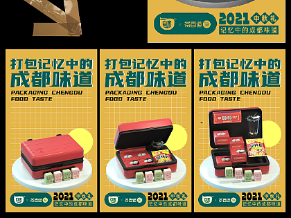 白家陈记&茶百道 中秋月饼礼盒包装和主视觉设计