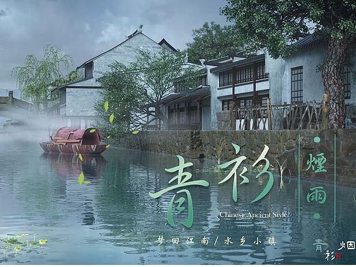 【毕业设计】C4D国风三维动画短片《青衫烟雨》