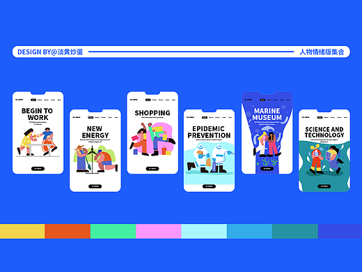 网页设计| 6月人物情绪版总结