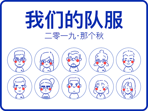 团队成员头像绘制成队服