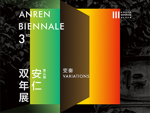第三届安仁双年展作品集设计