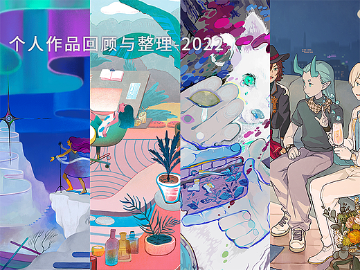 插画作品回顾-到2022年中旬zelco插画及练习总结