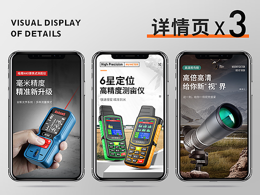 测距仪/望远镜/测亩仪详情视觉设计