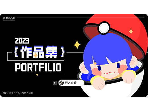 2023 UI作品集