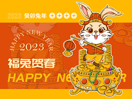 兔年新年福兔贺春国潮插画海报