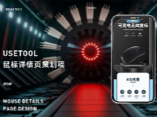 静音鼠标详情页策划稿X1