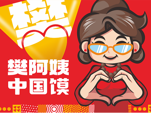 樊阿姨中国馍 FANAYI ROUGAMO