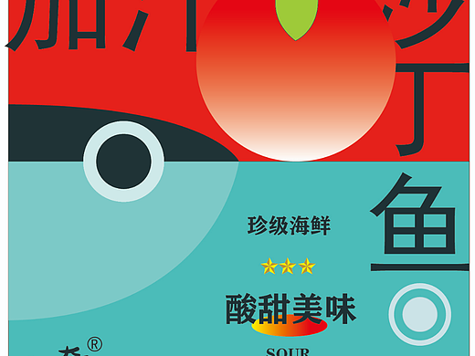 第一天 茄汁沙丁鱼