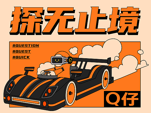 「 Q仔 」iQOO虚拟形象创作