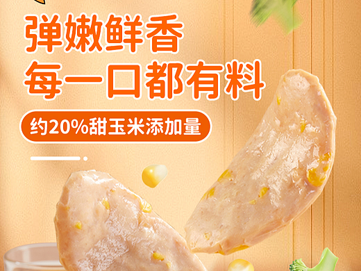 鸡胸肉饼详情页